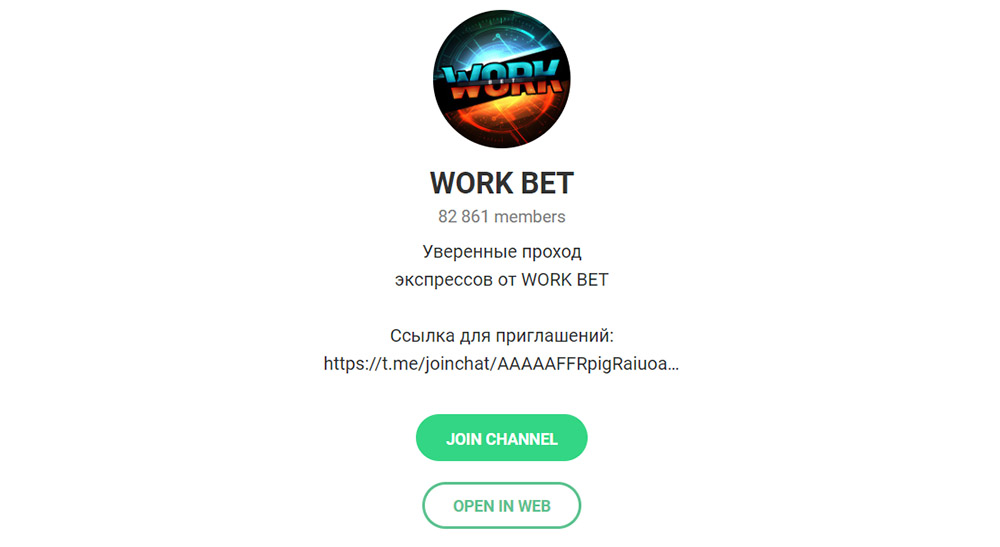 Телеграм канал Work Bet