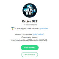 Телеграм канал Relive Bet