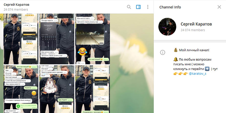 Телеграм канал Отзывы о Сергея Каратова