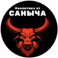 Аналитика от Саныча