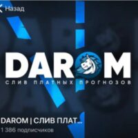 Телеграмм канал DAROM