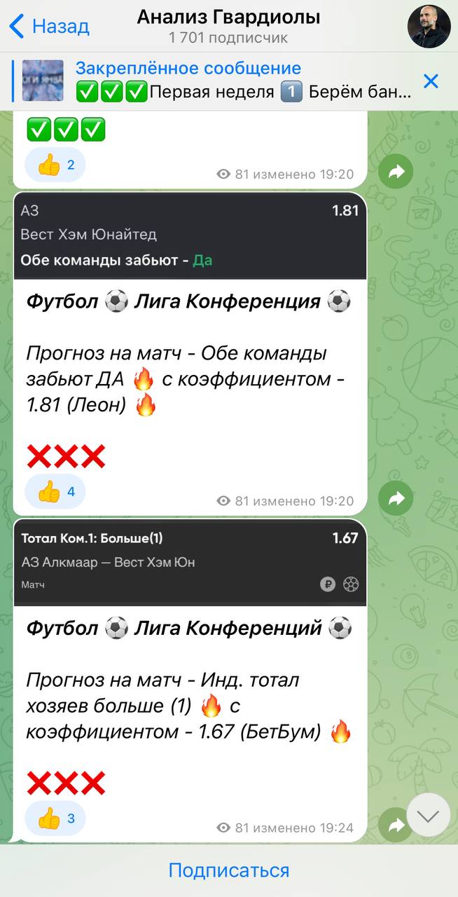 Анализ Гвардиолы прогнозы