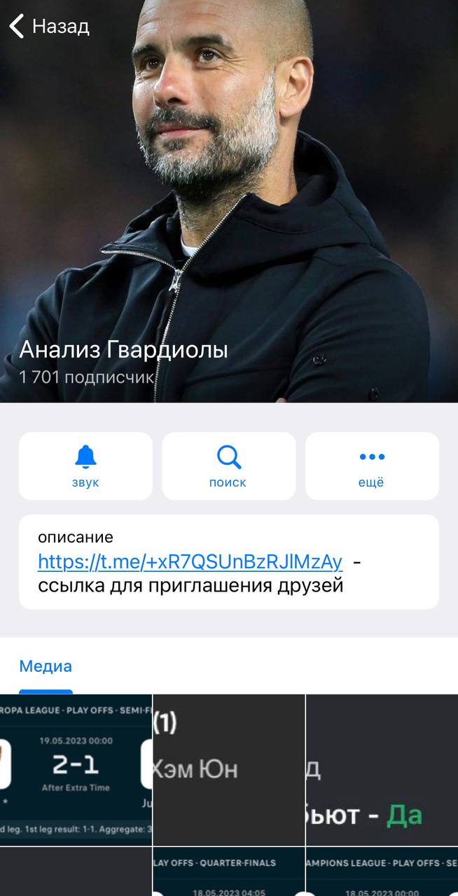 Анализ Гвардиолы телеграмм