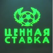 Ценная Ставка