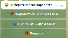 Выбор способа заработка в Санта боте 