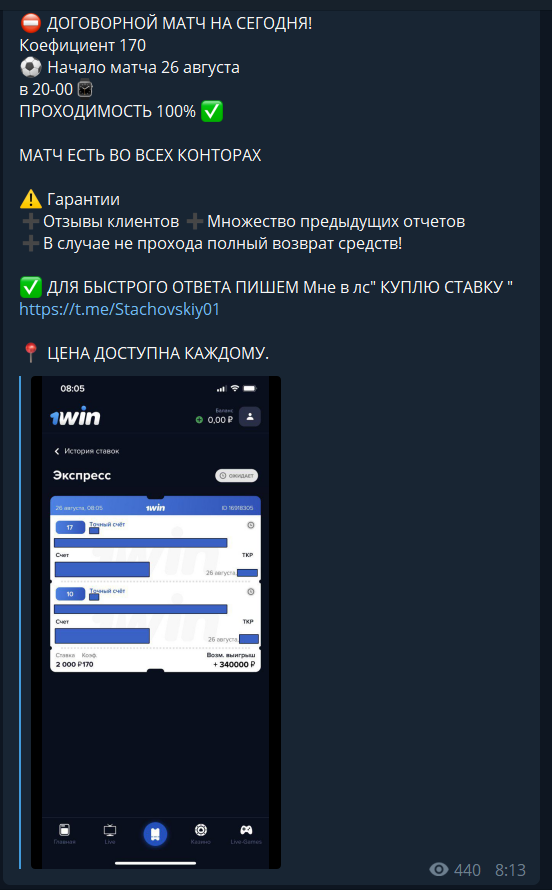 fix matches ставки