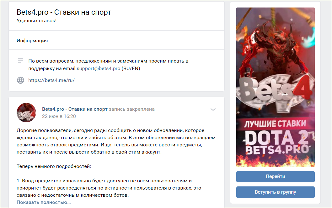 Группа вк Bets4pro (бетс 4 про)