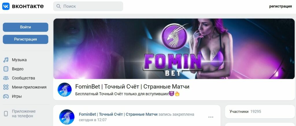 Группа в ВК FominBet