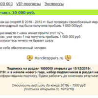 Handicappers сайт