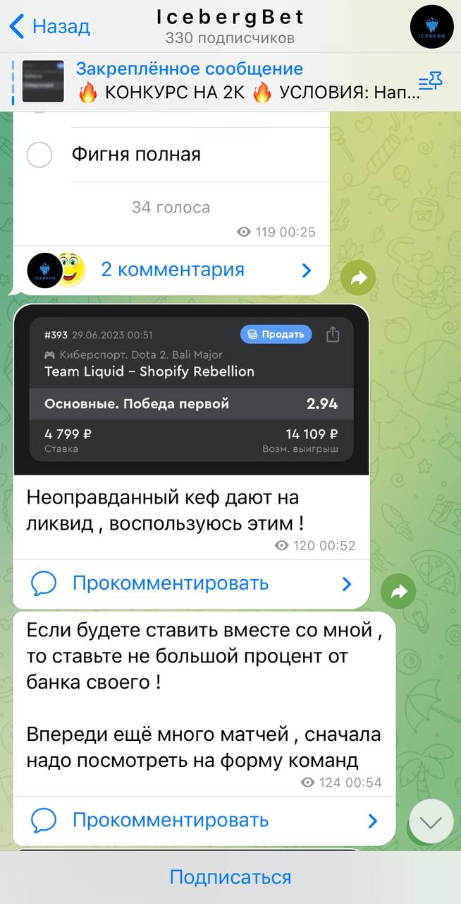 Iceberg Bet прогнозы