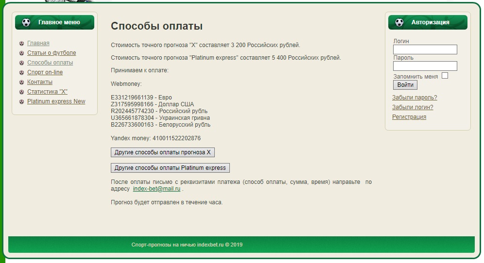 индекс бет способ оплаты