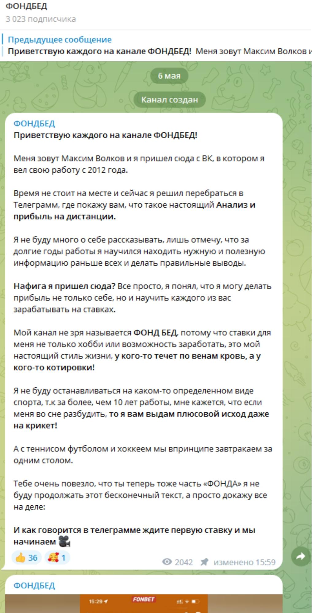 Канал ФОНДБЕД