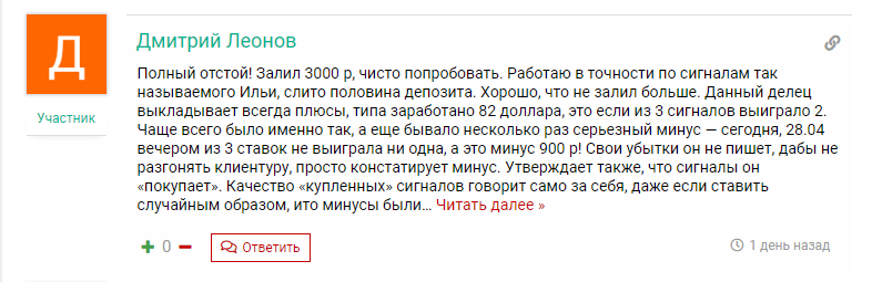 Реальный отзыв о Богатом трейдере