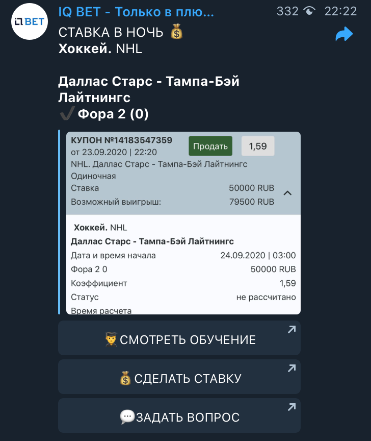 Прогноз на канале IQ Bet