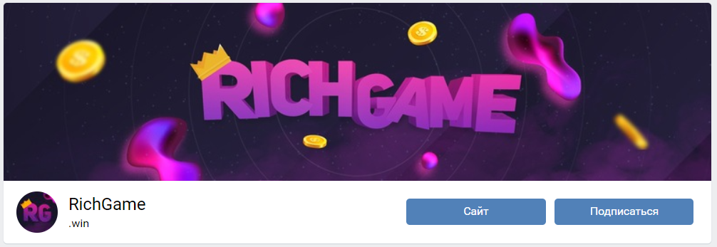 Группа ВК Rich Game win (Рич Гейм)