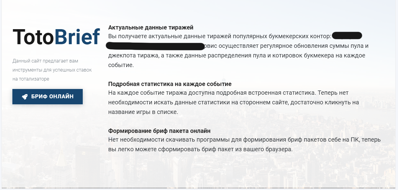 Актуальные данные тиражей на сайте TotoBrief (ТотоБриф)