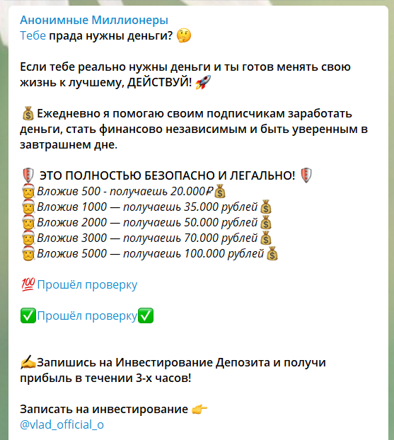 Пост с телеграм канала Анонимные миллионеры