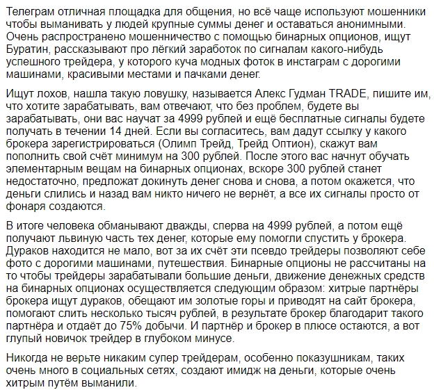 Отзывы о работе Партнерская программа Александра Гудмана в проекте Goodman Trade