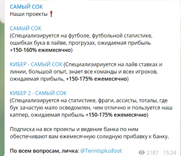 Отзывы о канале в телеграмме Самый сок со ставками