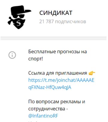 синдикат информация о канале