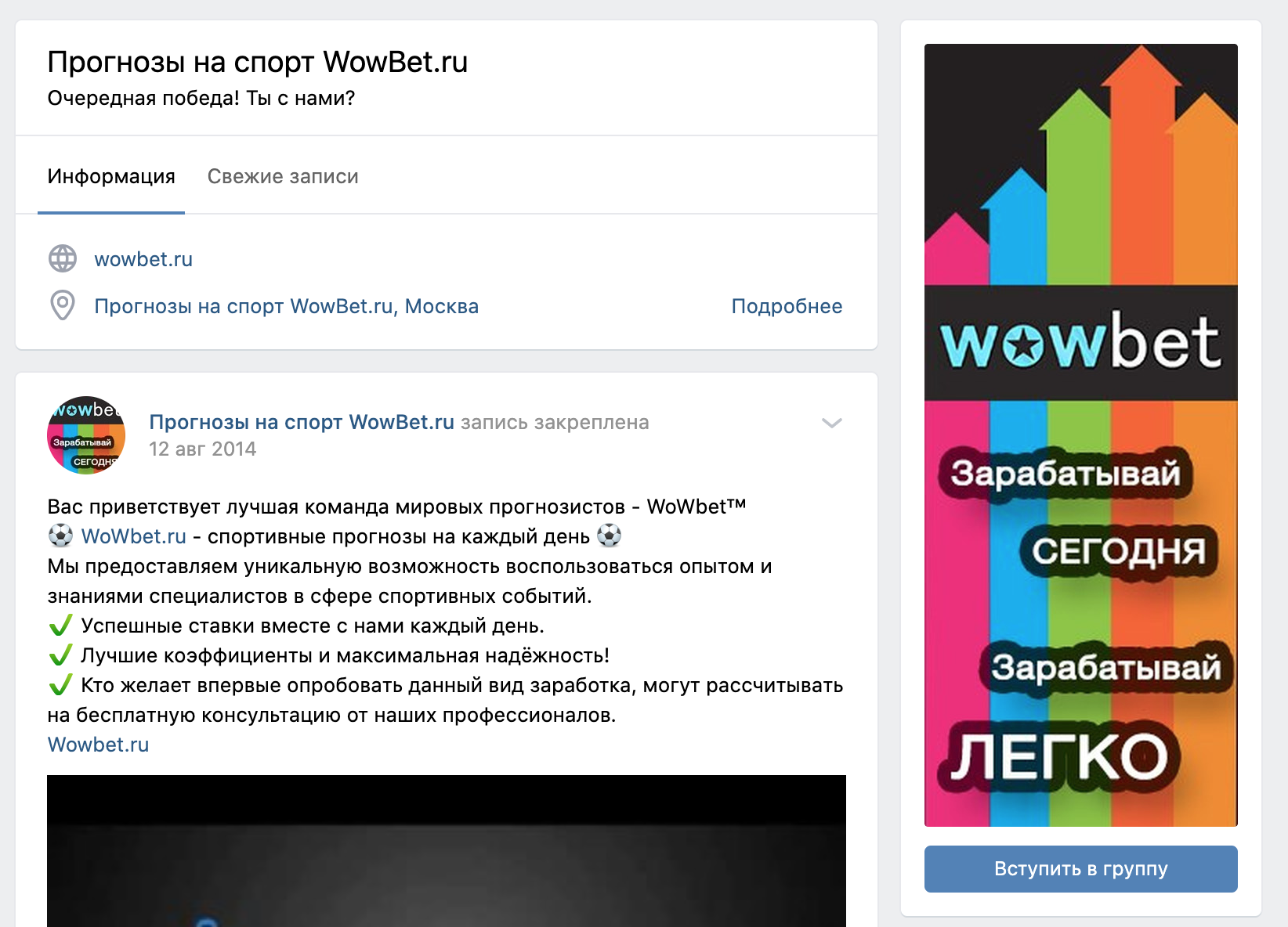 Группа ВК Wowbet