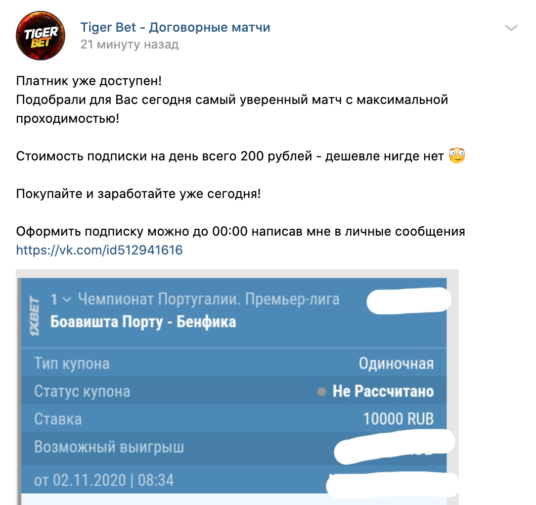 Прогноз от Tiger bet (Тайгер Бет)