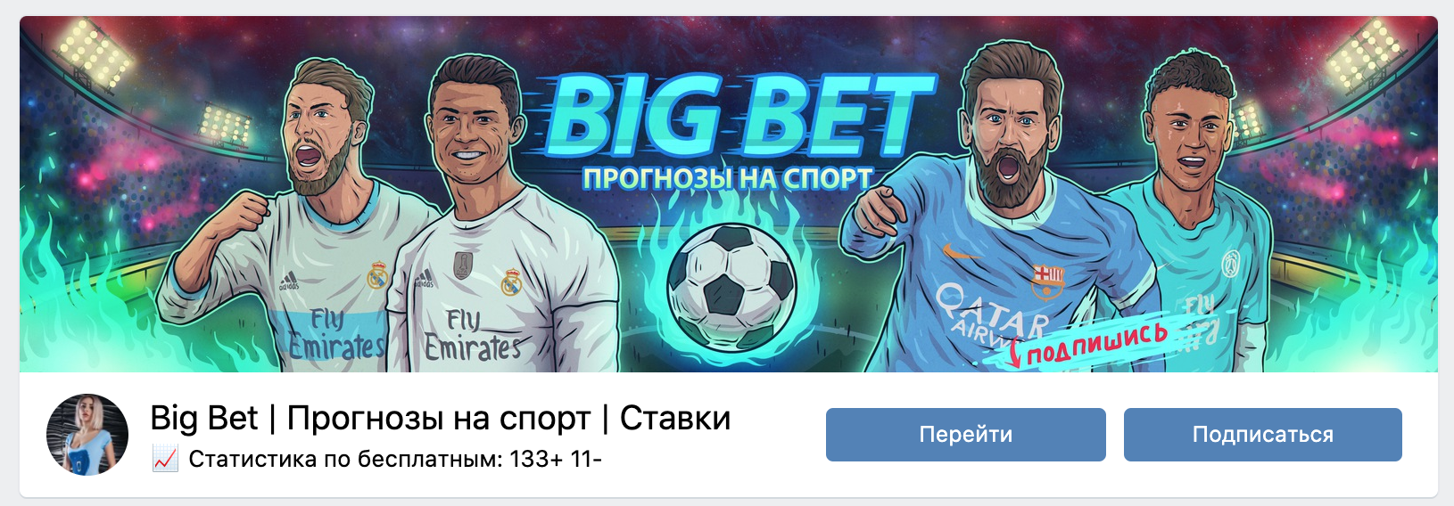 Группа ВК BigBet