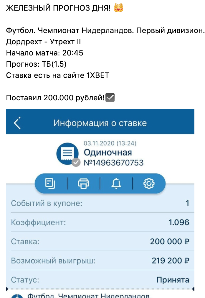 Прогноз от группы ВК BigBet