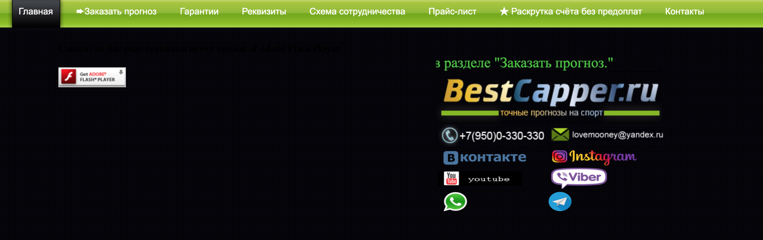 Главная страница сайта Эдуарда Кварацхелии BestCapper (Bесткаппер)