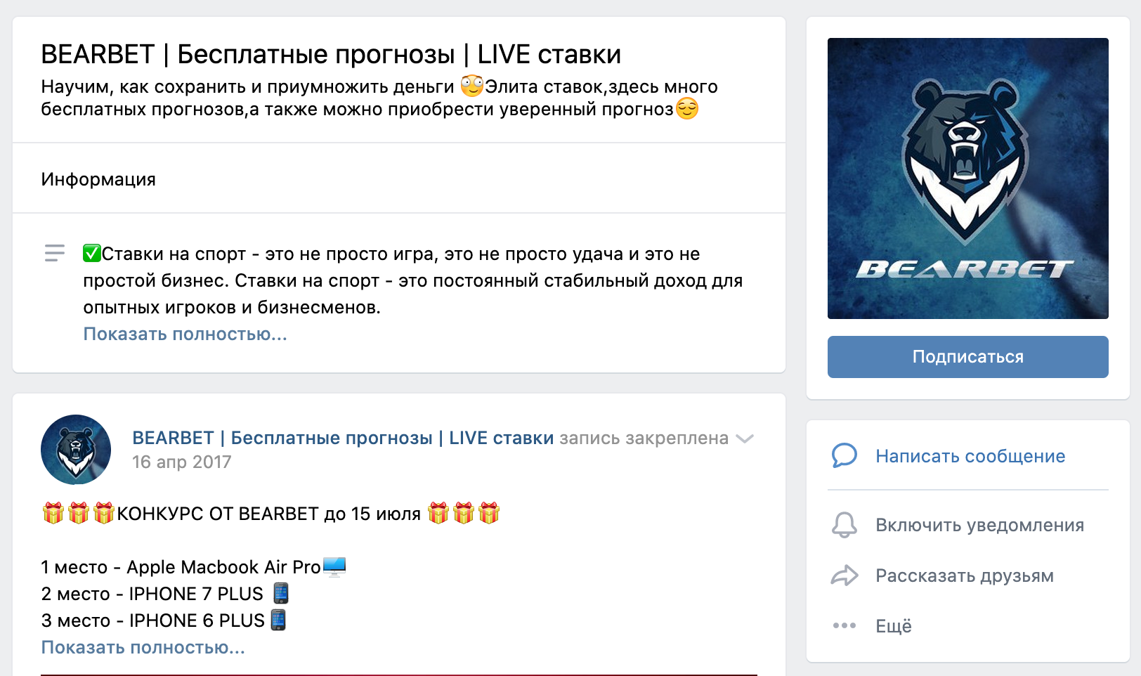 Группа ВК Bear bet