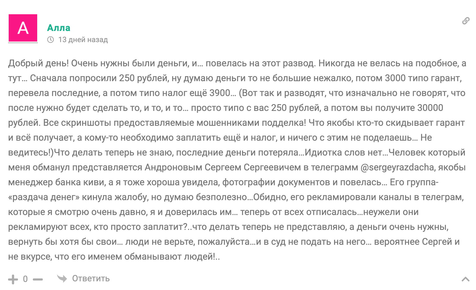 Отзывы о Телеграм канале Алексея Юдова Раздача денег в телеграм