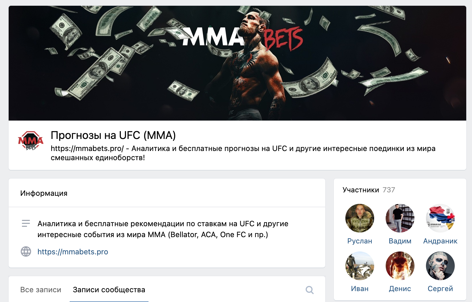 Группа ВК MMAbets.Pro (ммабетс про)