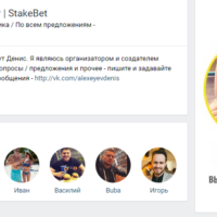 Денис Алексеев вк, Денис Алексеев отзывы, stakebet