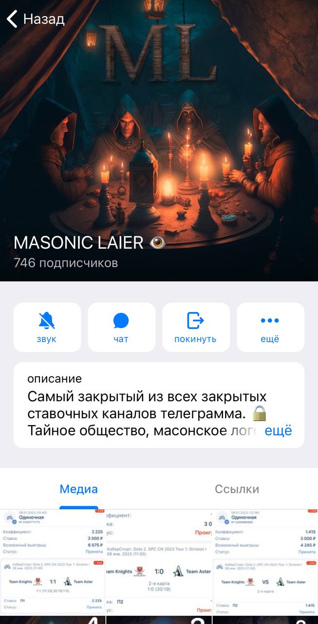 Телеграмм MASONIC LAIER