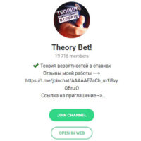 Theory Bet телеграмм