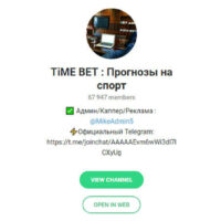 Time Bet телеграмм