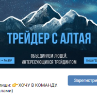 трейдер с алтая