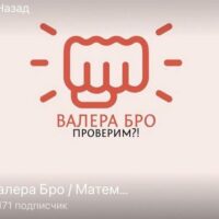 Валера Бро