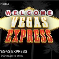 VEGAS EXPRESS