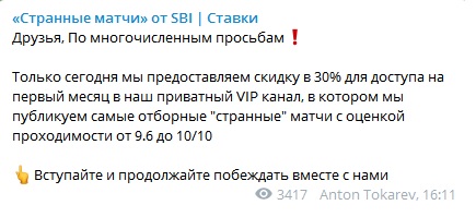 Вип прогнозы от Странные матчи от SBI