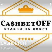 Впрогнозе CASHBETOFF