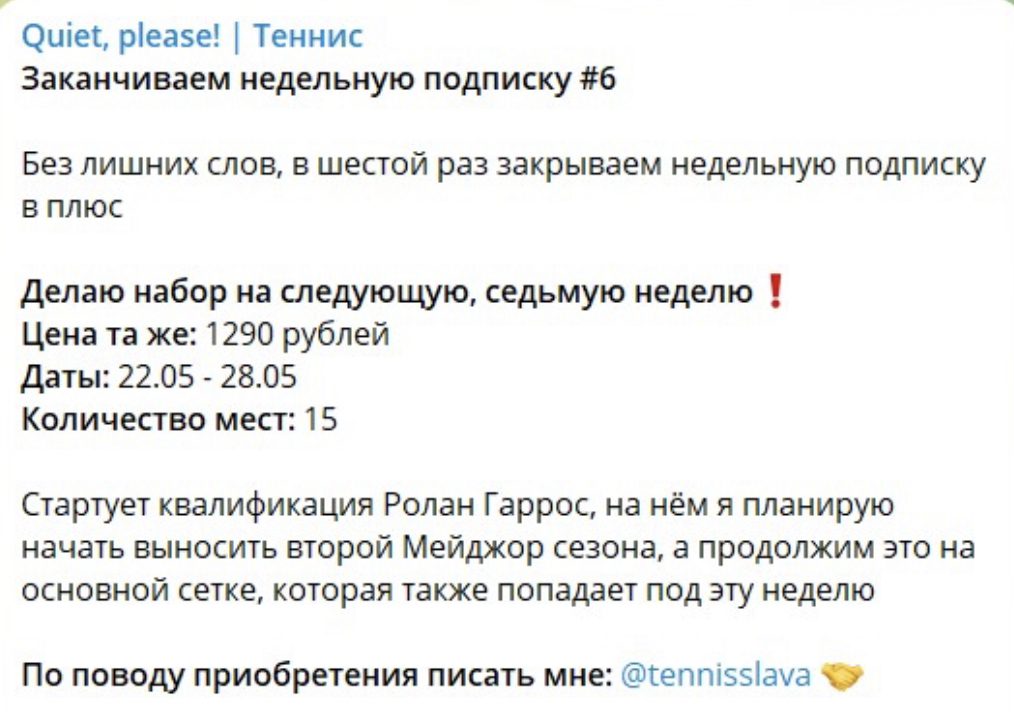 Вячеслав tennisslava Quiet, please! Теннис телеграм