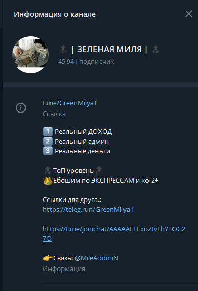 зеленая миля информация о канале