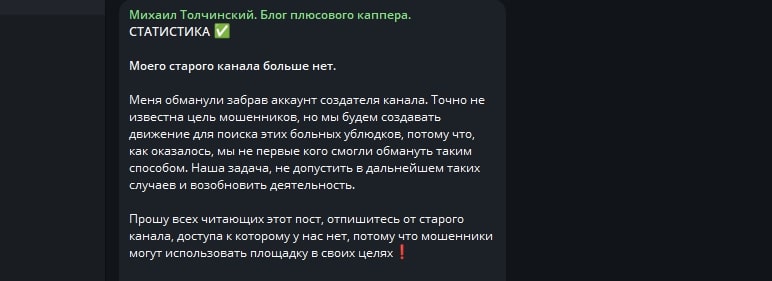 Михаил Толчинский пост