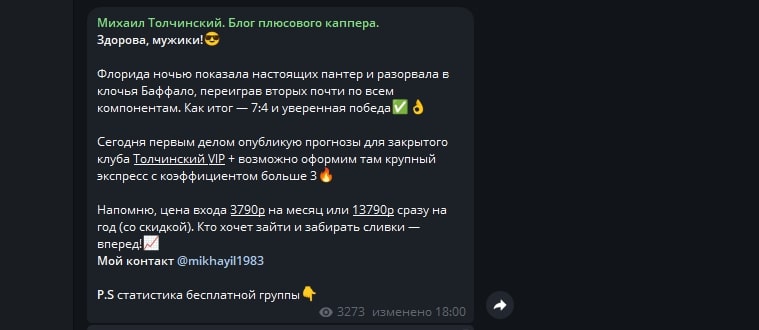 Михаил Толчинский телеграм пост