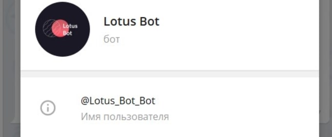 Lotusbot телеграм