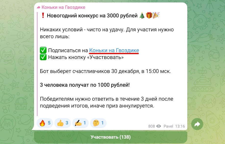 Моя игра телеграм пост