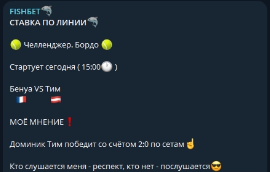 Fishbet телеграм пост прогноз