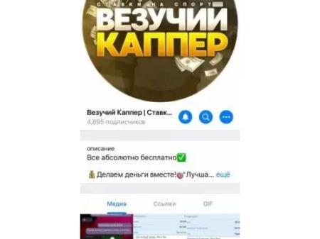 Везучий каппер телеграм