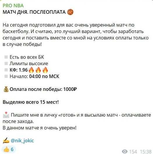 PRO NBA телеграм пост